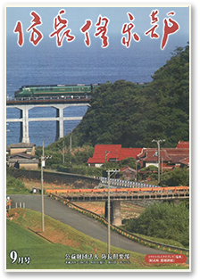 防長倶楽部 機関誌 2017年09月号