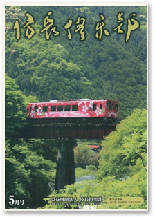 防長倶楽部 機関誌 2019年05月号