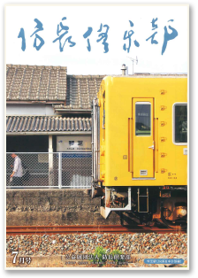 防長倶楽部 機関誌 2019年07月号