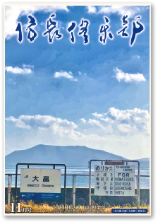 防長倶楽部 機関誌 2019年11月号