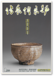 防長倶楽部 機関誌